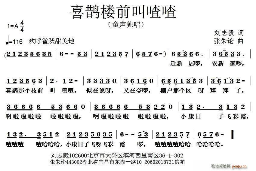 喜鹊楼前叫喳喳(七字歌谱)1