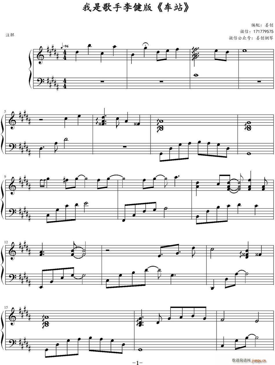 车站 我是歌手(七字歌谱)1