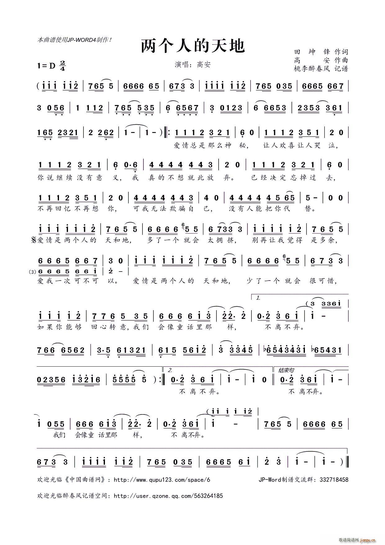 ?两个人的天地(七字歌谱)1