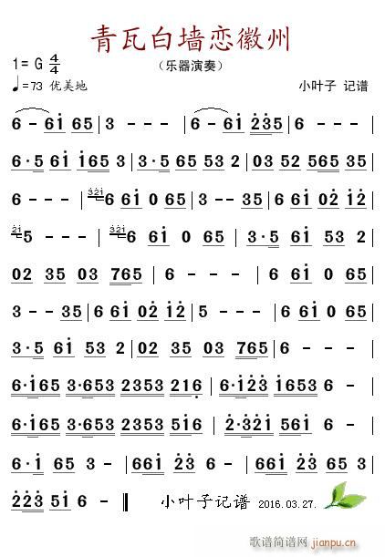 青瓦白墙恋徽州(七字歌谱)1