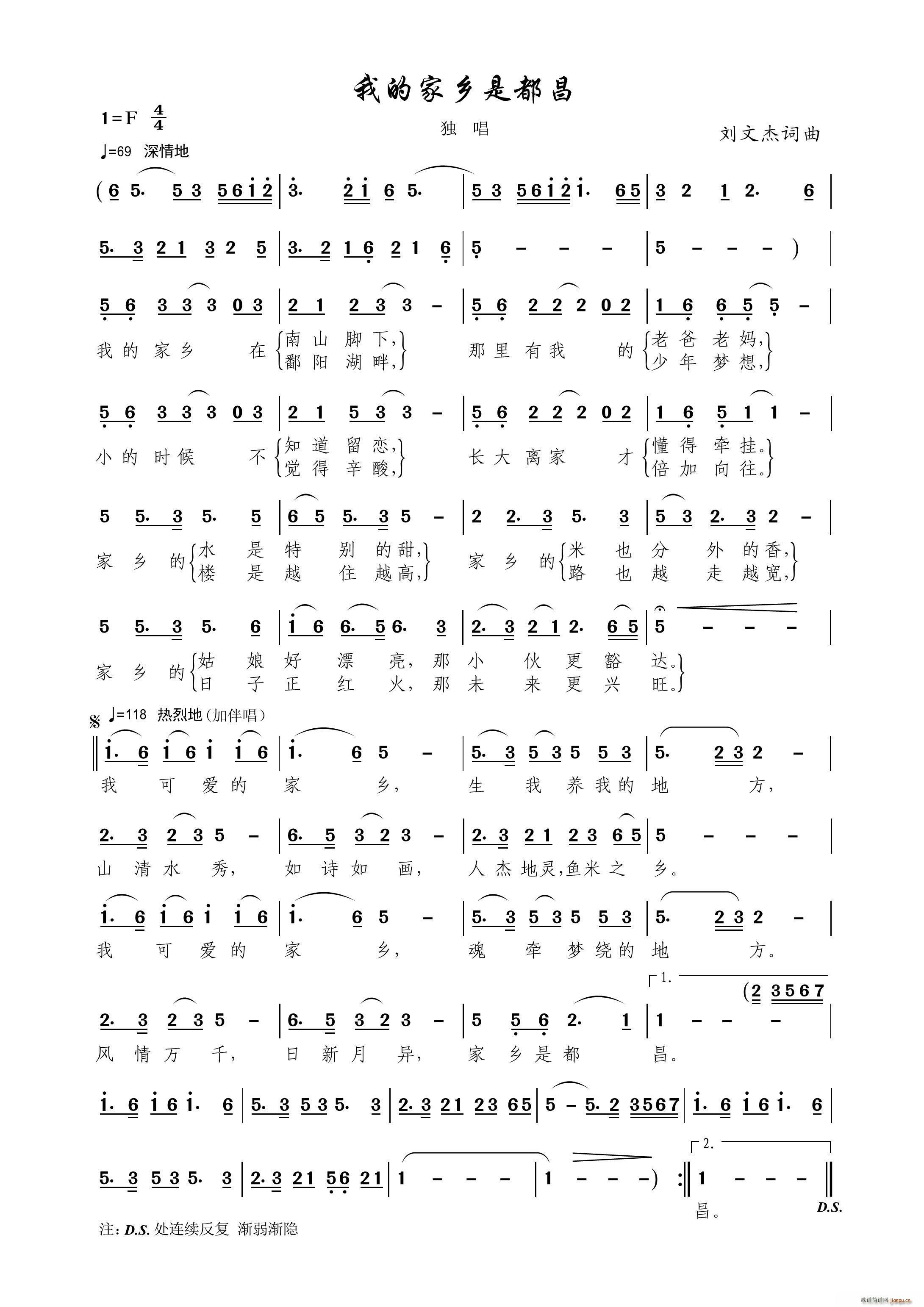 我的家乡是都昌(七字歌谱)1