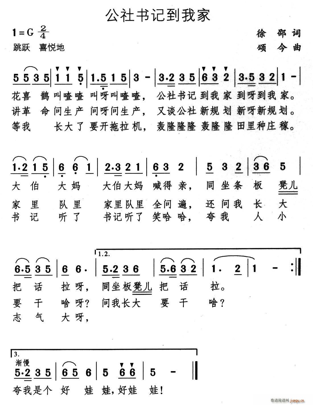 公社书记到我家(七字歌谱)1