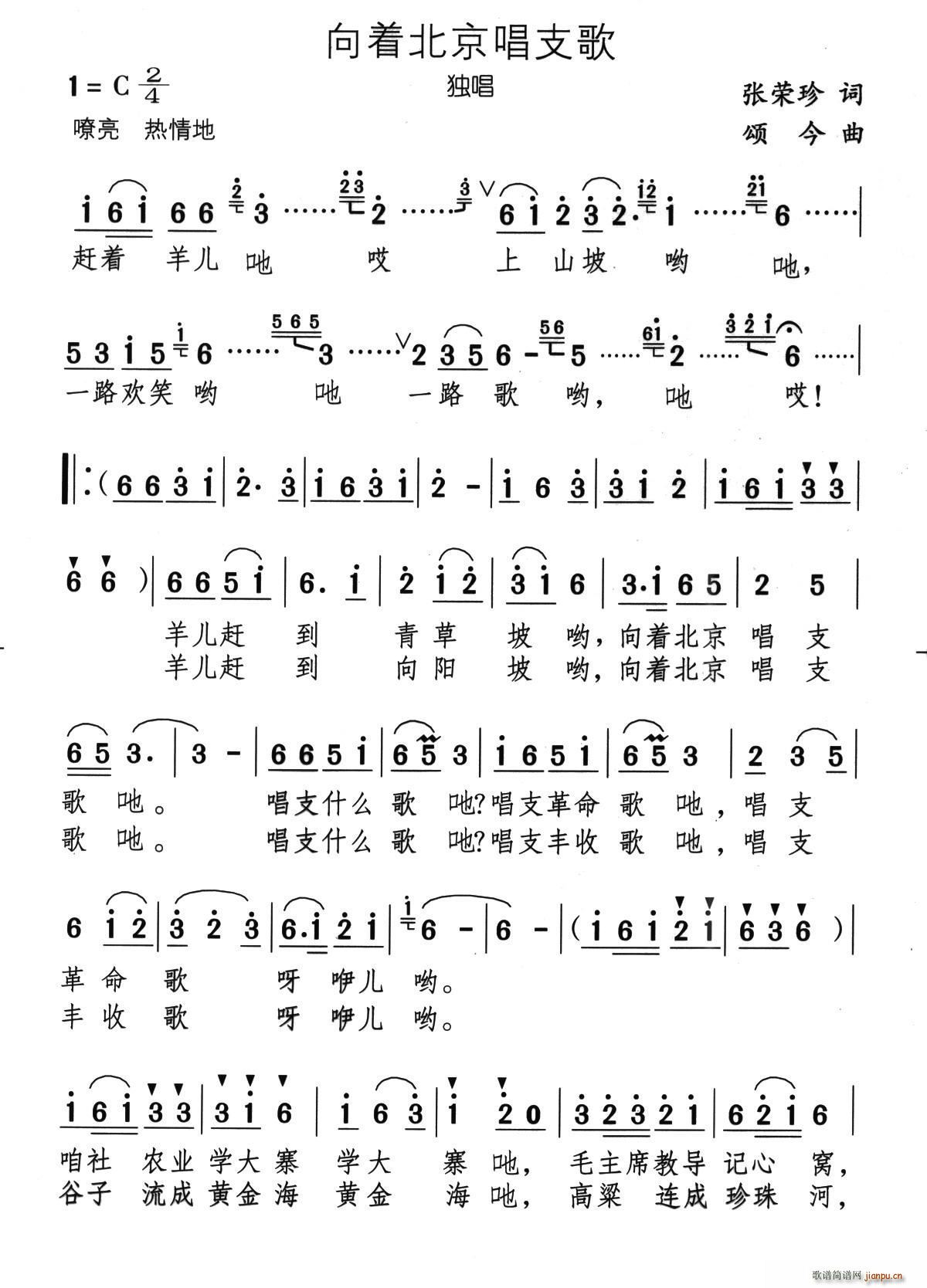 向着北京唱支歌(七字歌谱)1