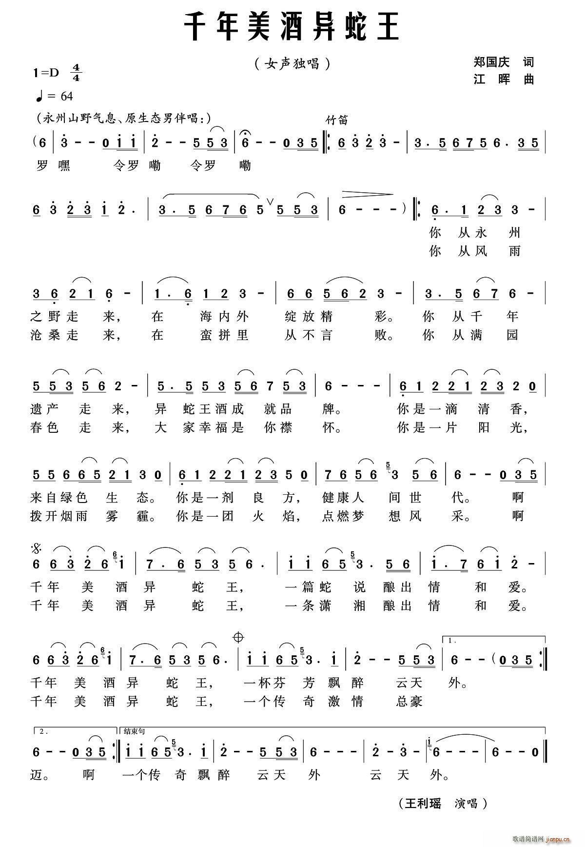 千年美酒异蛇王(七字歌谱)1