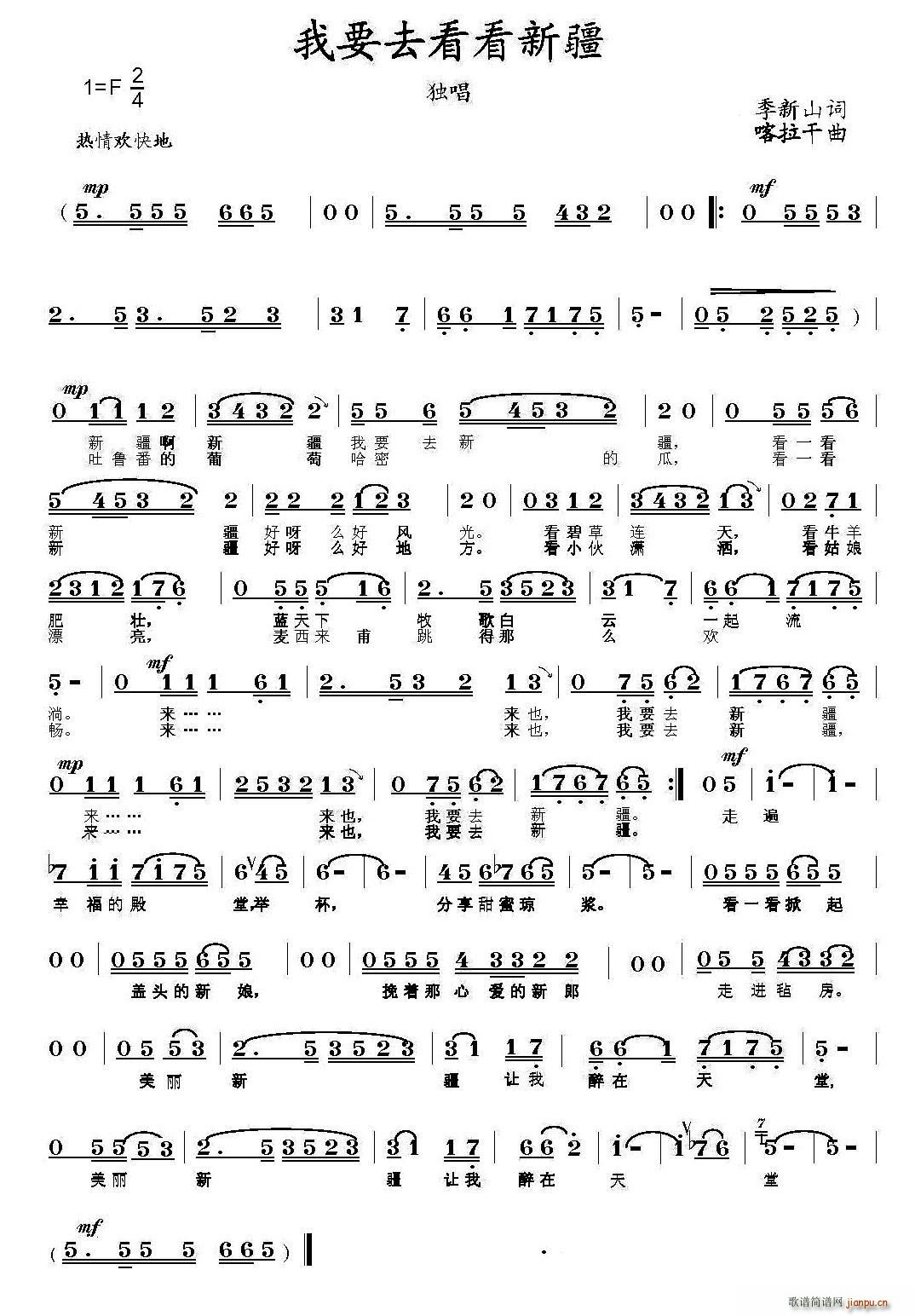 我要去看看新疆(七字歌谱)1