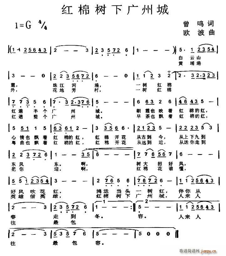 红棉树下广州城(七字歌谱)1