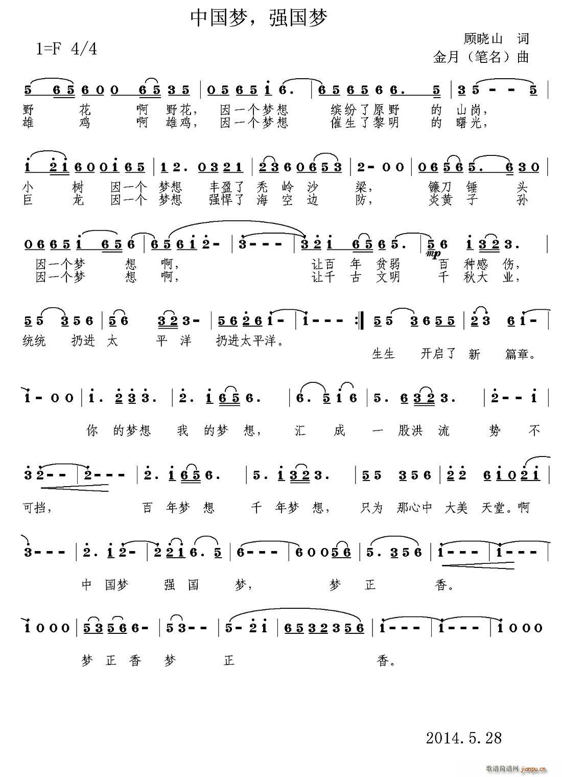 中国梦 强国梦(七字歌谱)1