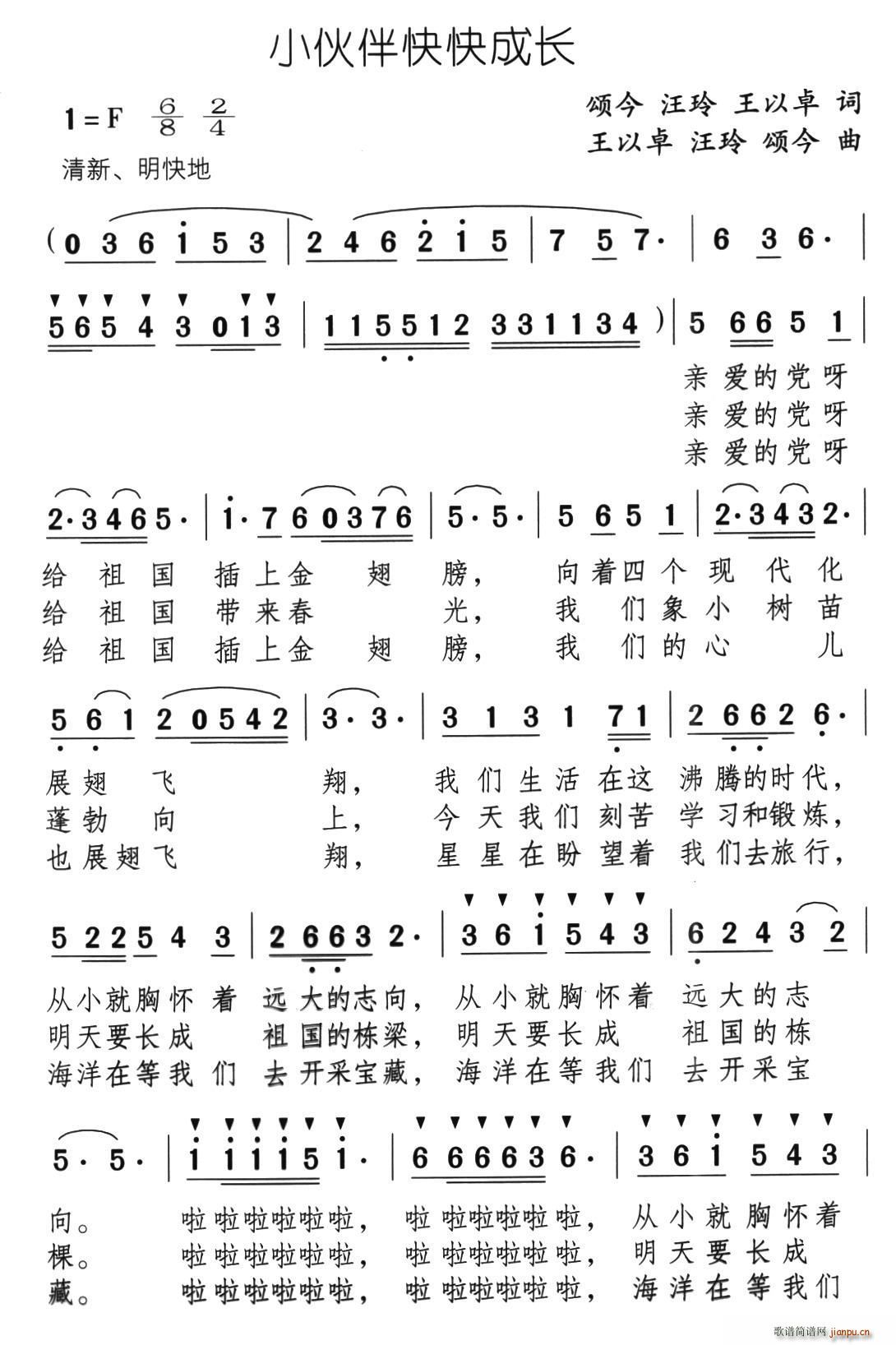 小伙伴快快成长(七字歌谱)1