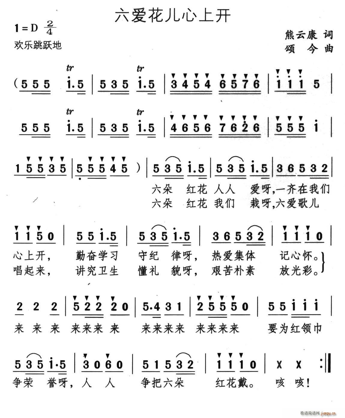 六爱花儿心上开(七字歌谱)1