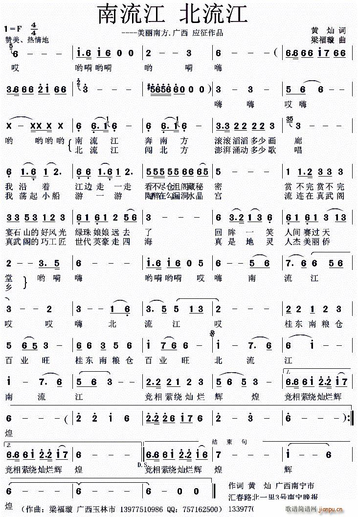 南流江 北流江(七字歌谱)1