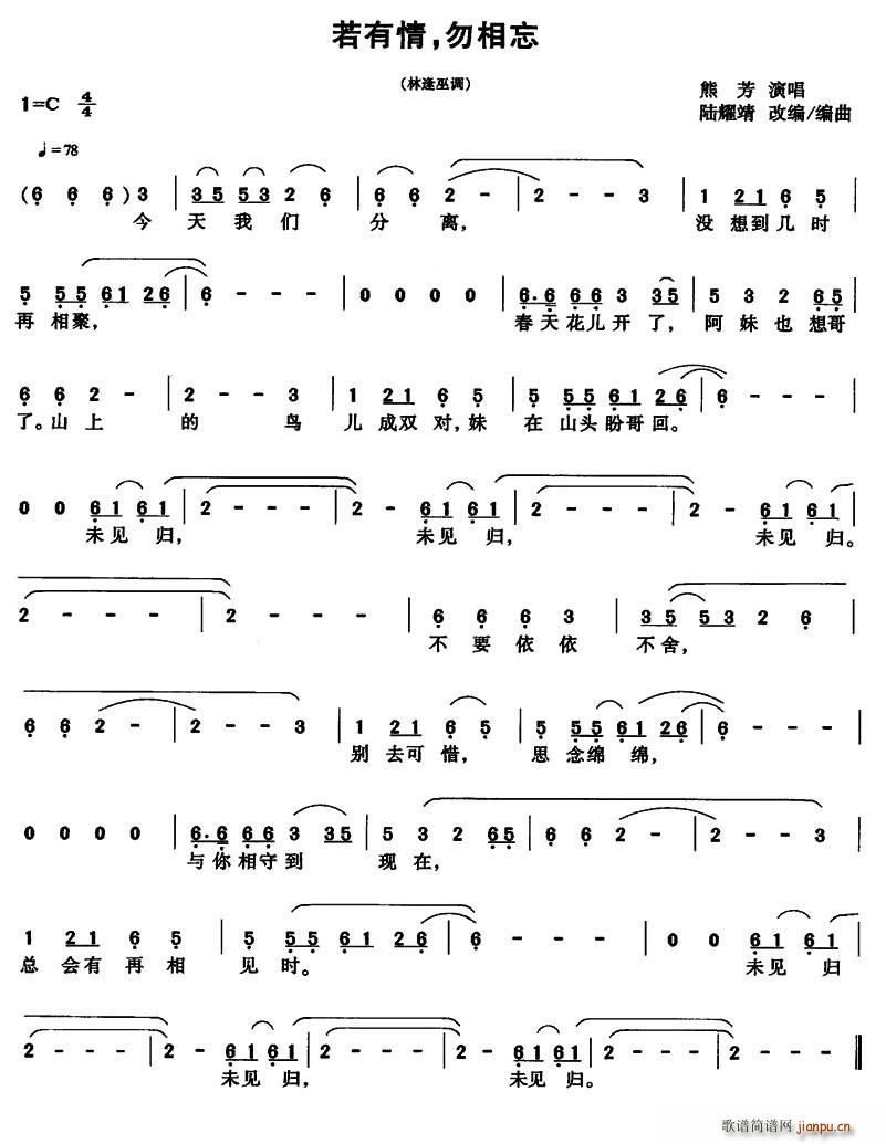 若有情 勿相忘(七字歌谱)1