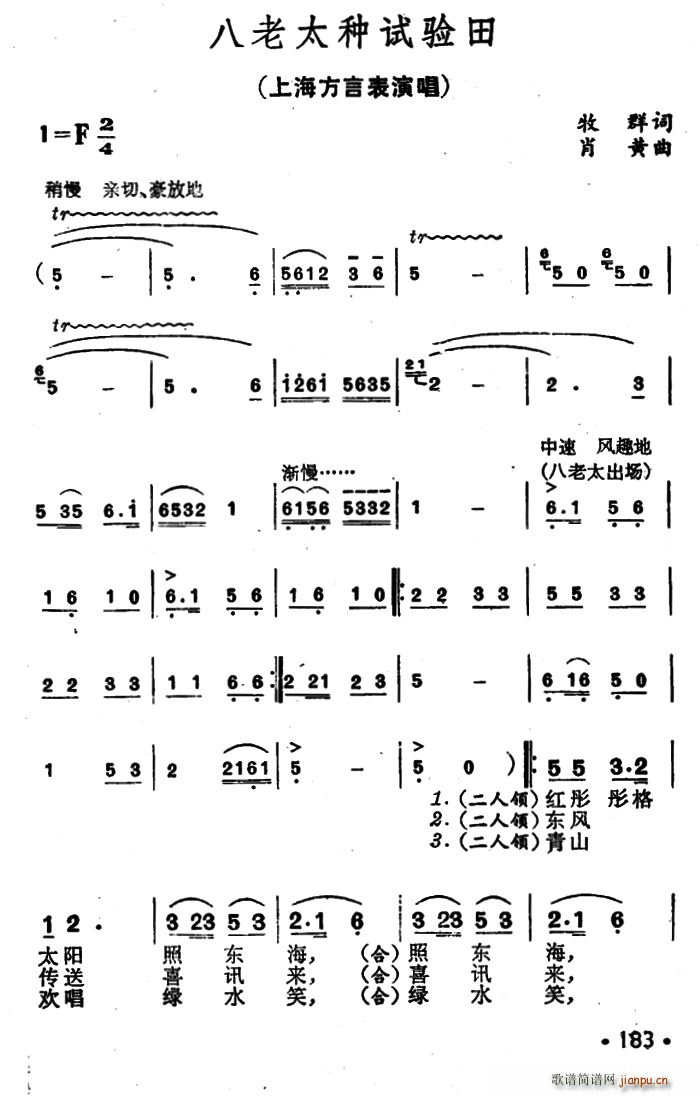 八老太种试验田(七字歌谱)1