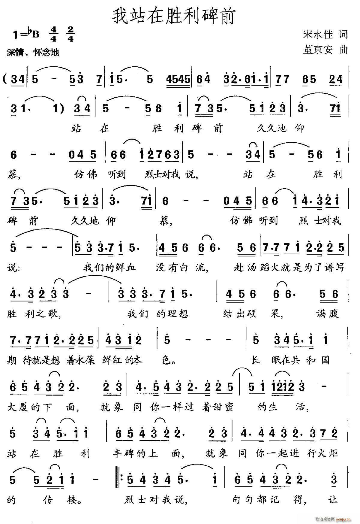 我站在胜利碑前(七字歌谱)1