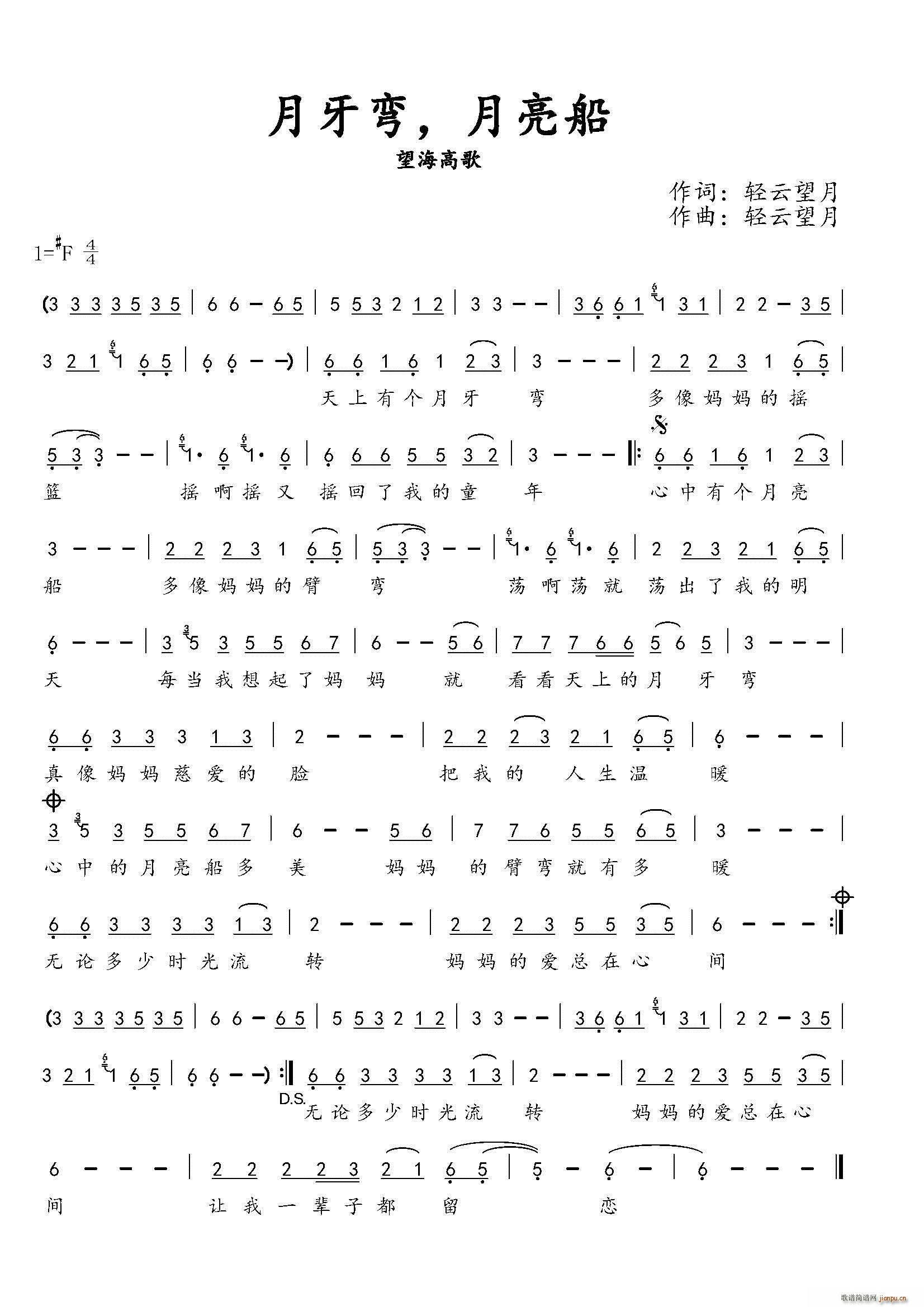 月牙弯 月亮船(七字歌谱)1