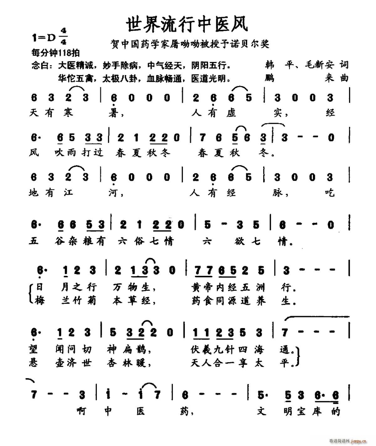 世界流行中医风(七字歌谱)1