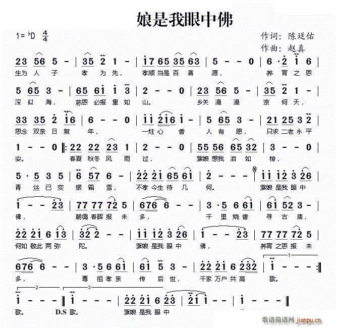 爹娘是我眼中佛(七字歌谱)1