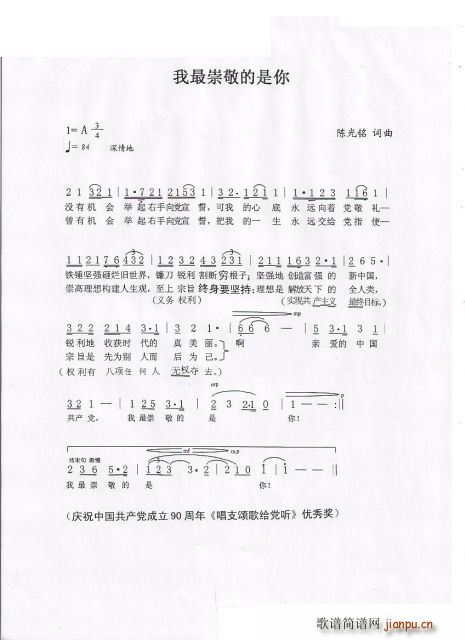 我最崇敬的是你(七字歌谱)1