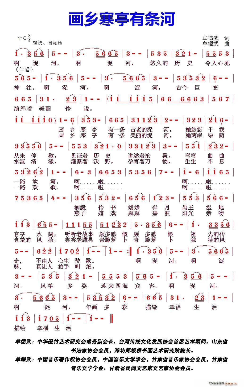 画乡寒亭有条河(七字歌谱)1