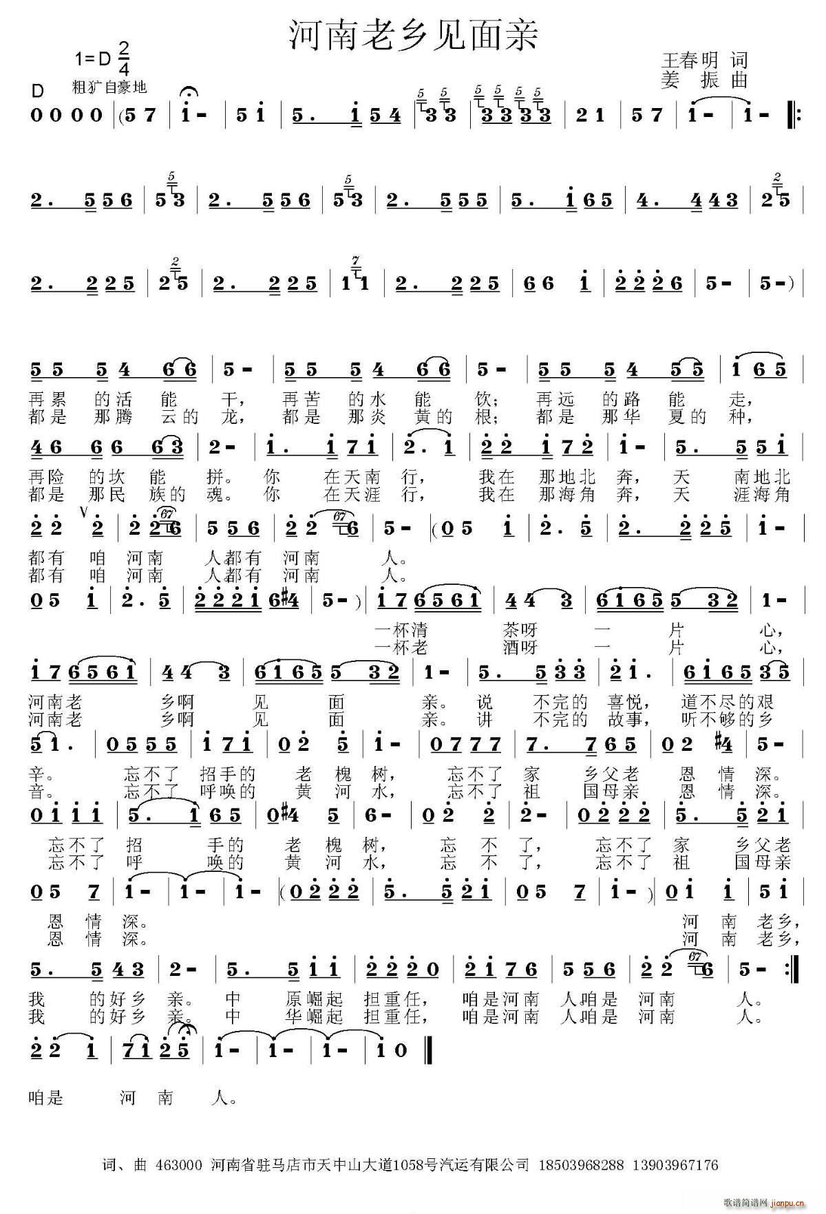 河南老乡见面亲(七字歌谱)1