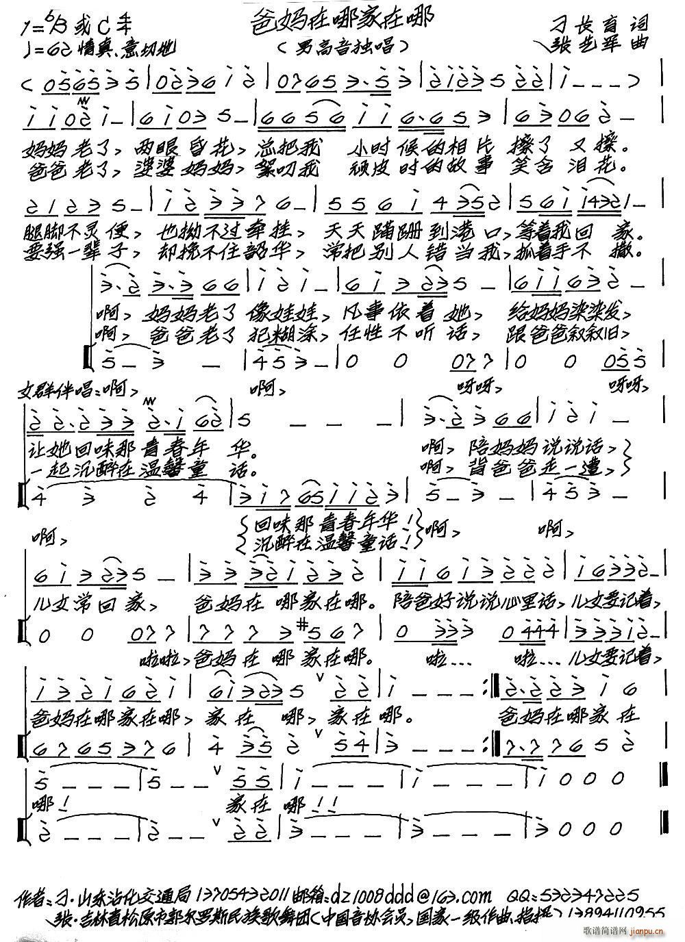 爸妈在哪家在哪(七字歌谱)1