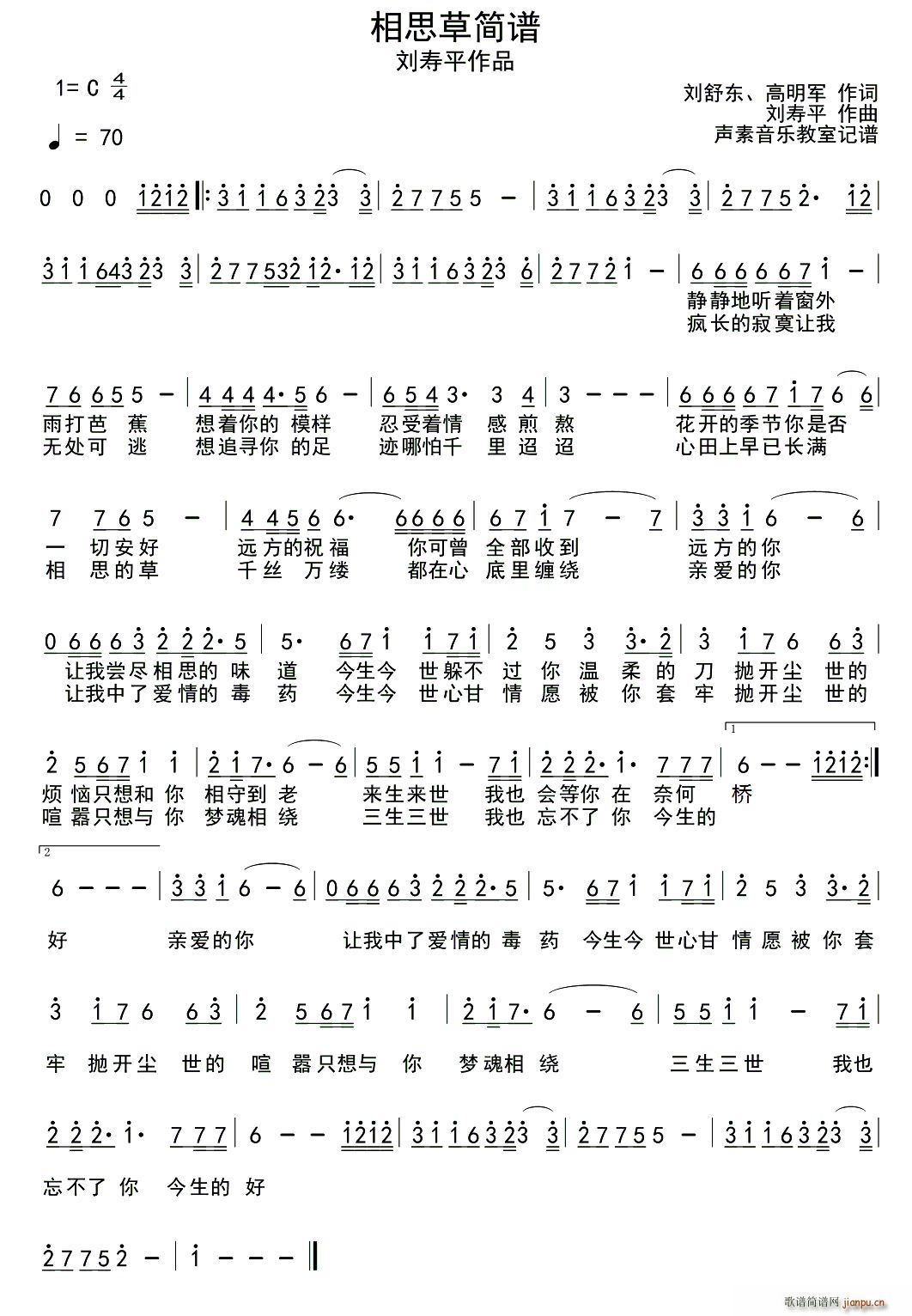 相思草 刘舒东(七字歌谱)1