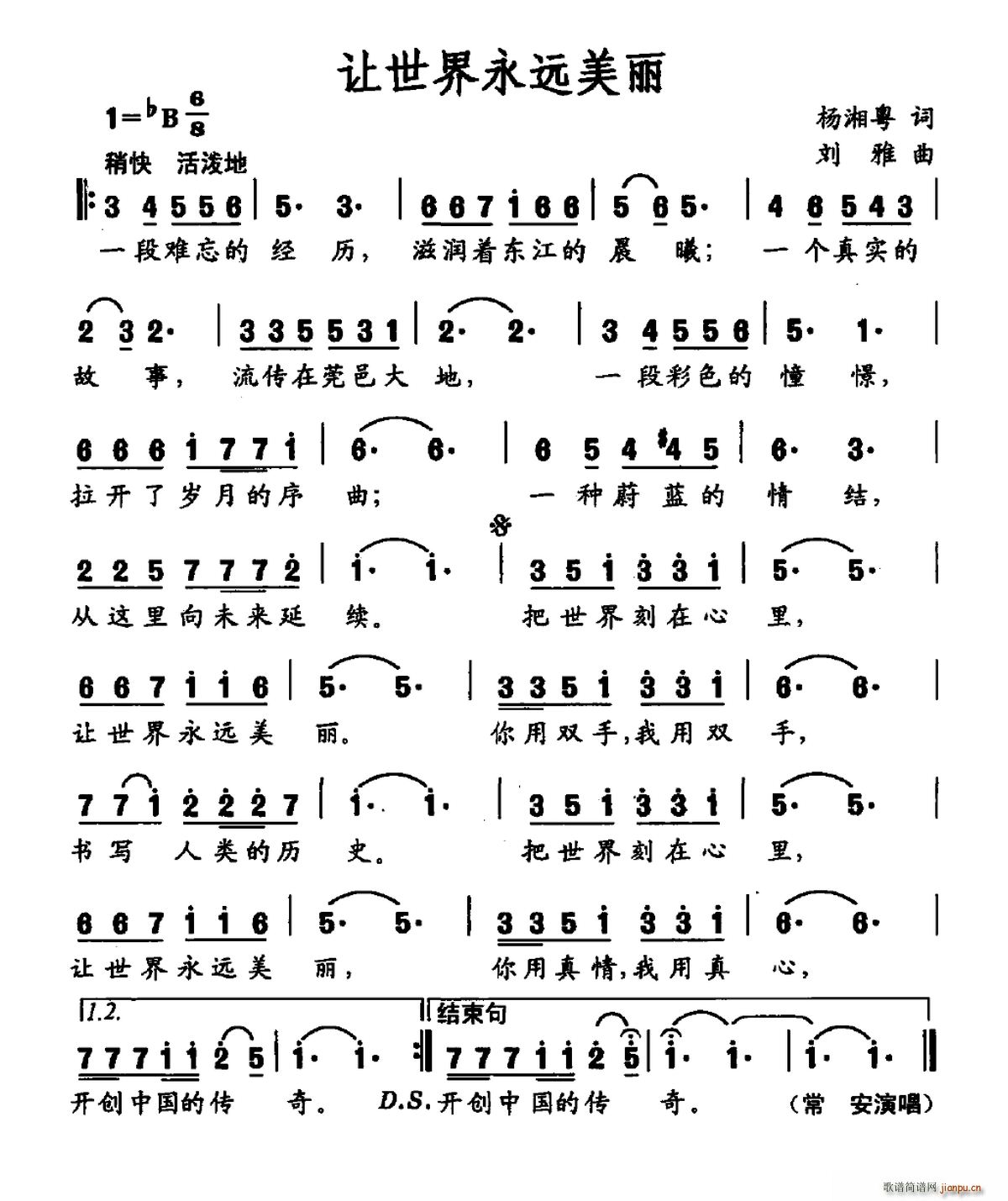 让世界永远美丽(七字歌谱)1