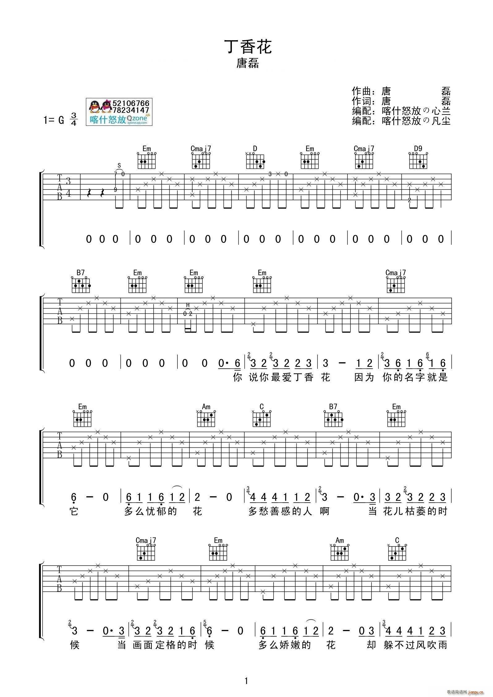 丁香花 完美版(七字歌谱)1