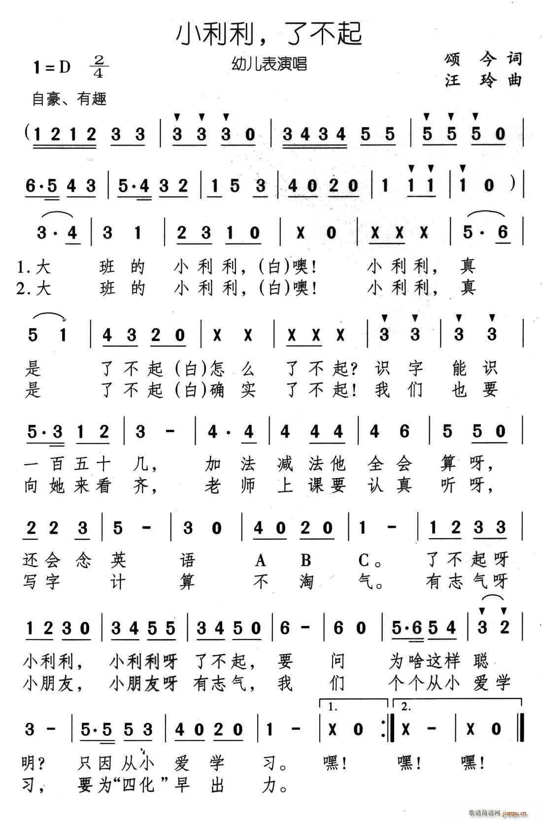 小利利 了不起(七字歌谱)1