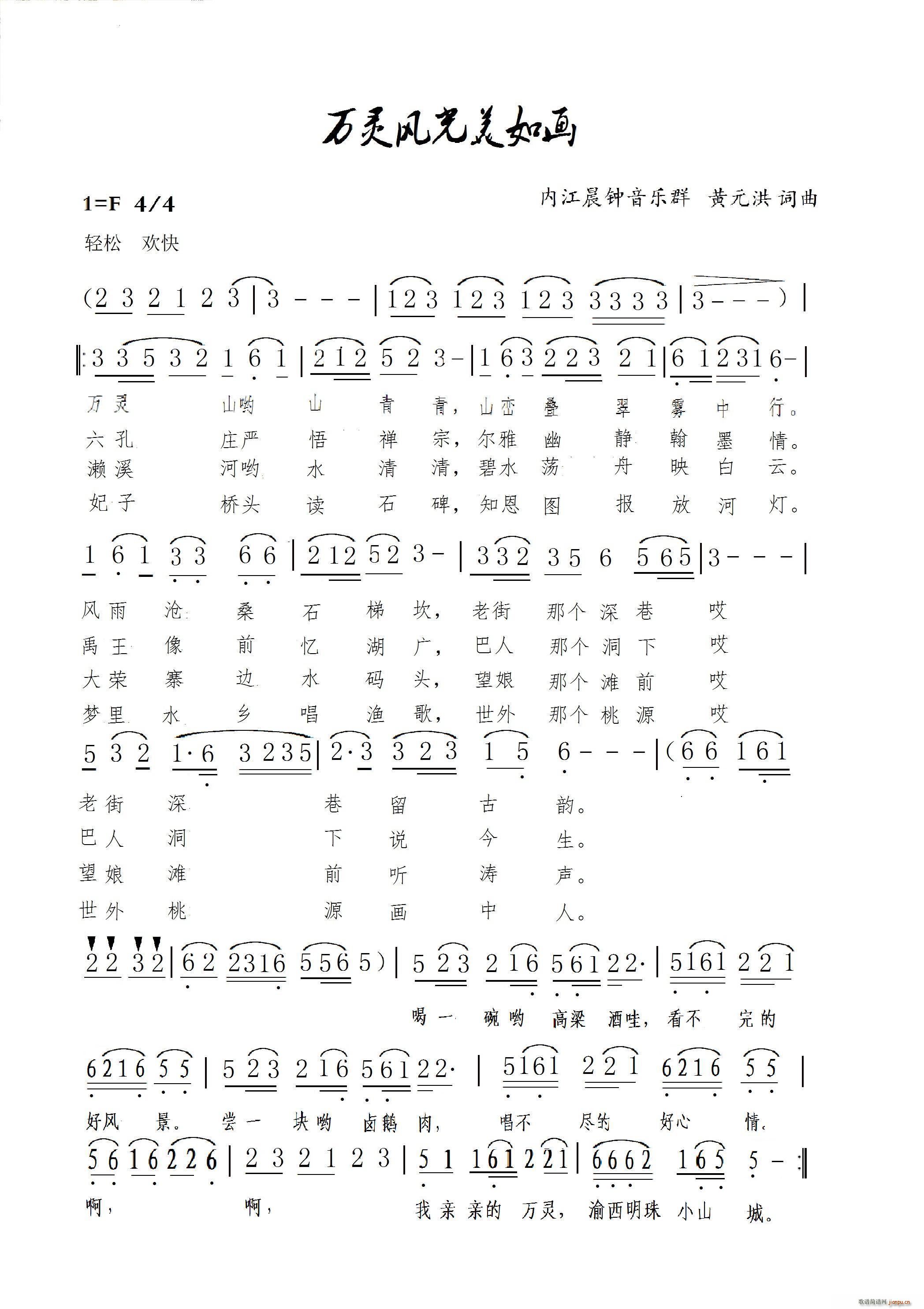 万灵风光美如画(七字歌谱)1