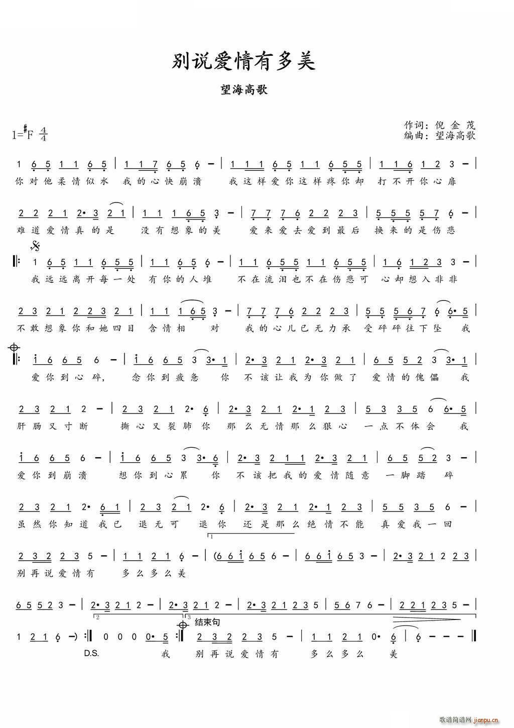 别说爱情有多美(七字歌谱)1