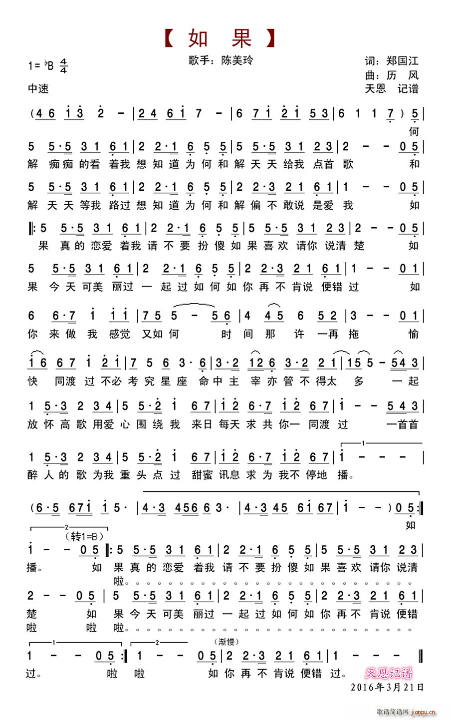 如果 陈美玲版(七字歌谱)1