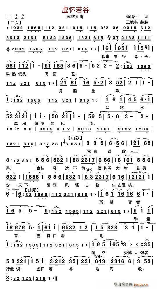 虚怀若谷 单弦(七字歌谱)1