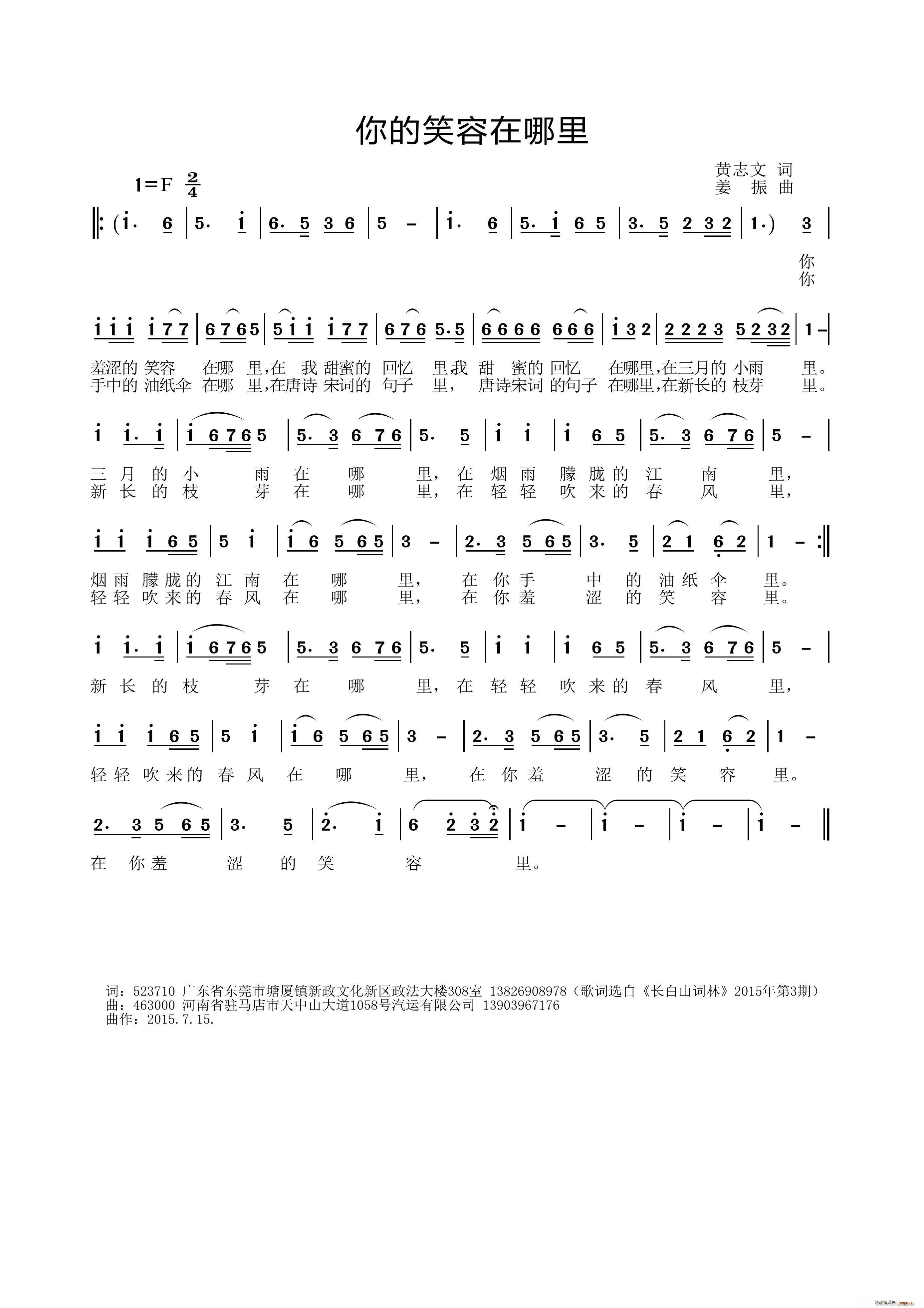 你的笑容在哪里(七字歌谱)1