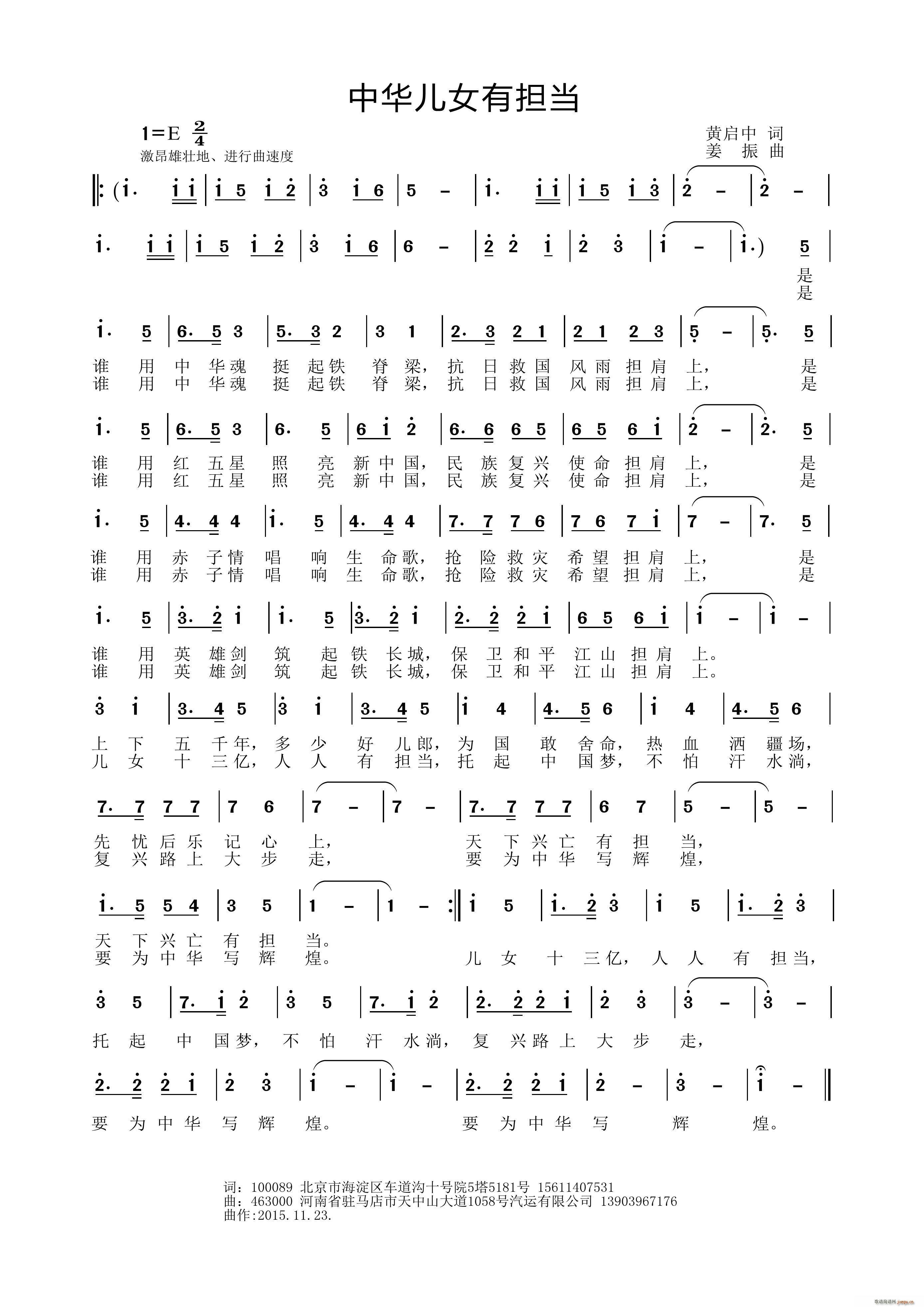 中华儿女有担当(七字歌谱)1