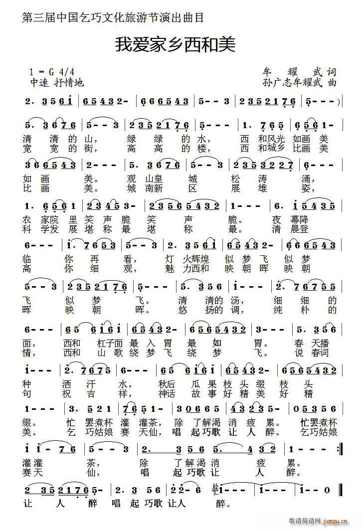 我爱家乡西和美(七字歌谱)1