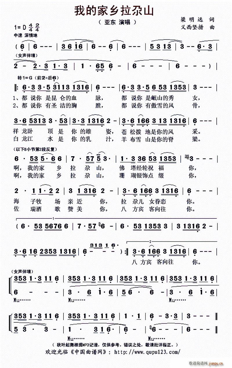 我的家乡拉尕山(七字歌谱)1