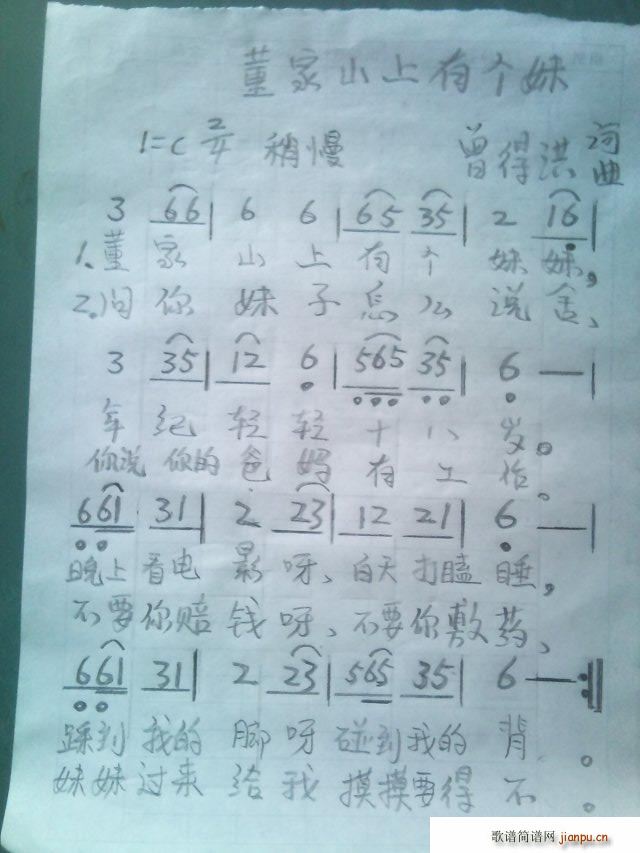 董家山上有个妹(七字歌谱)1