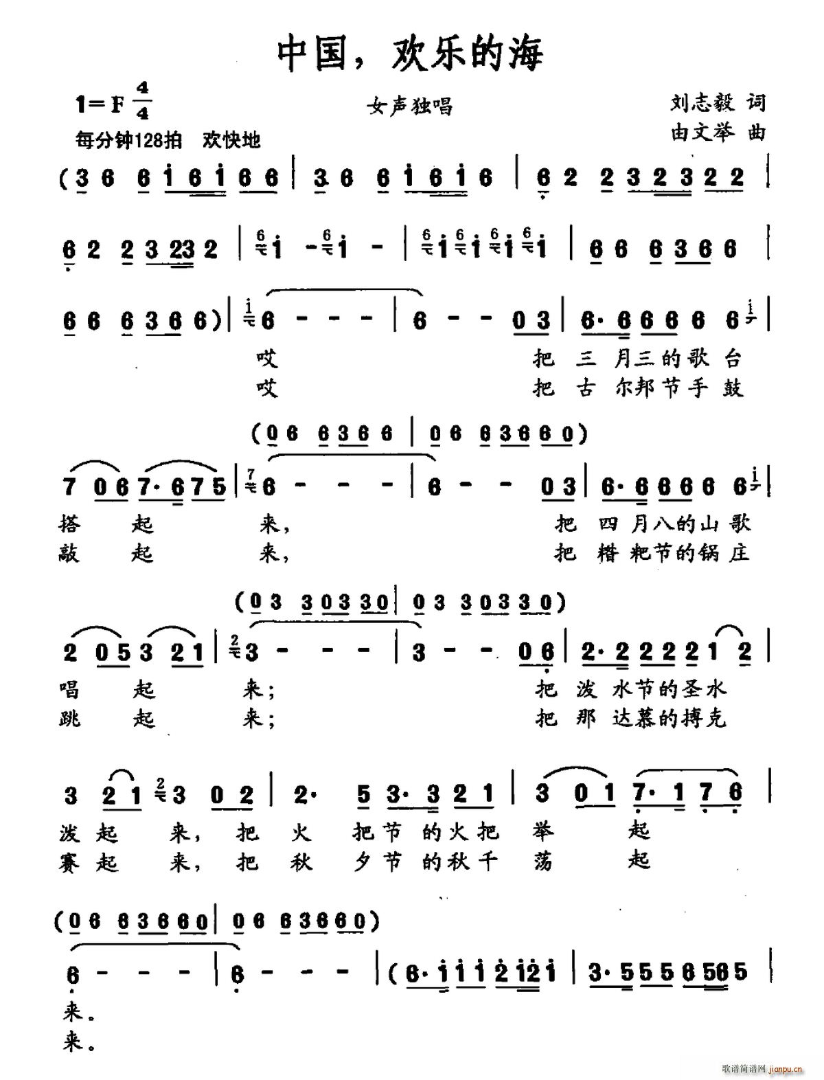 中国 欢乐的海(七字歌谱)1