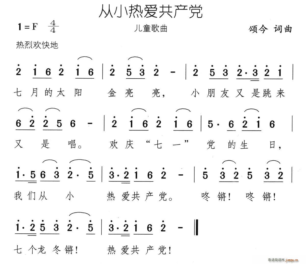 从小热爱共产党(七字歌谱)1