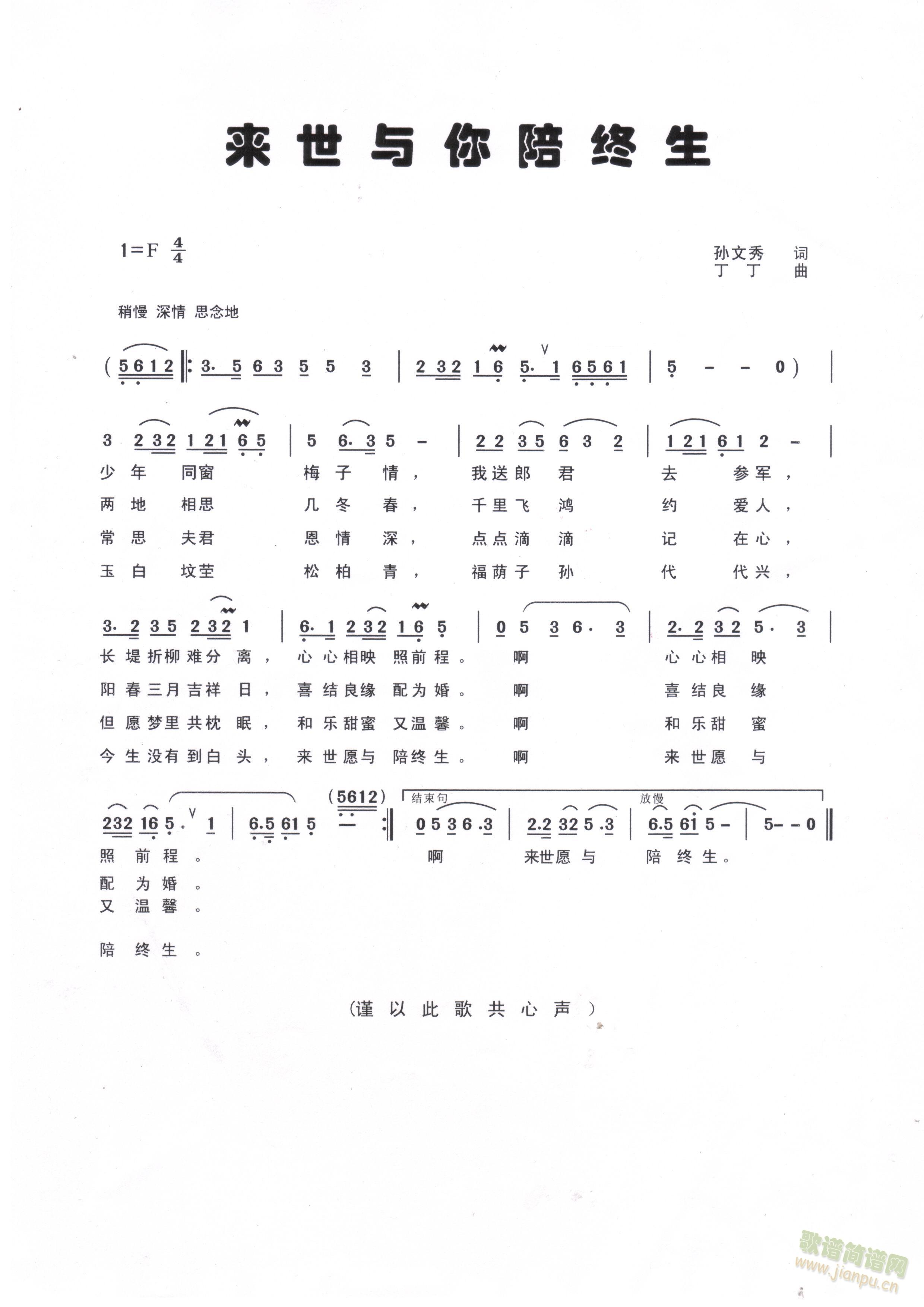 来世与你陪终生(七字歌谱)1
