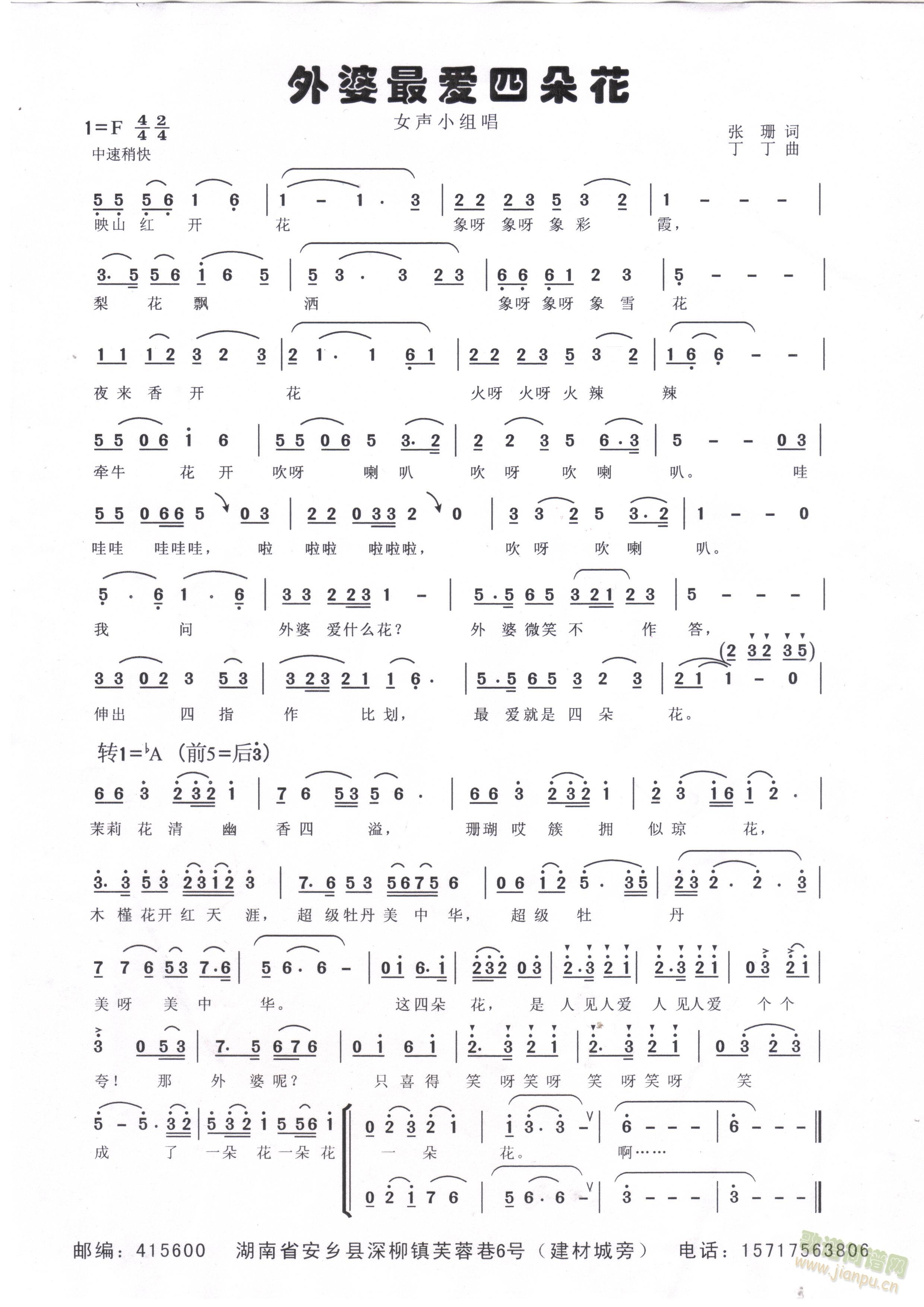 外婆最爱四朵花(七字歌谱)1