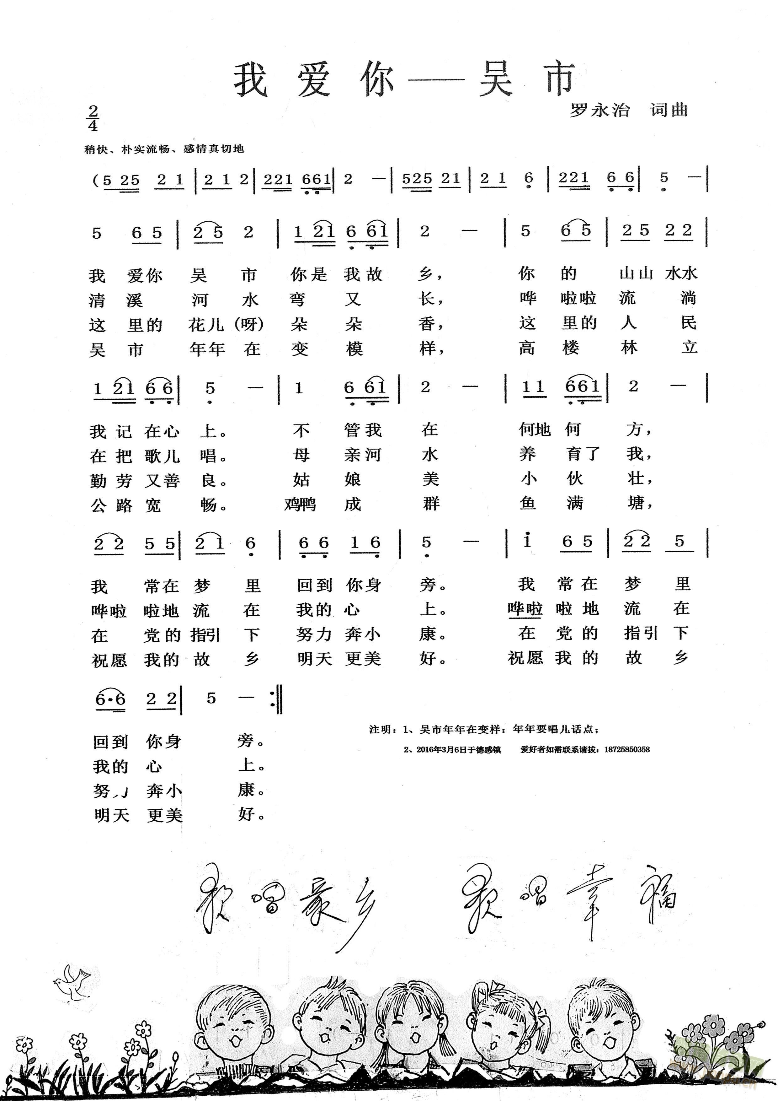 我爱你——吴市(七字歌谱)1