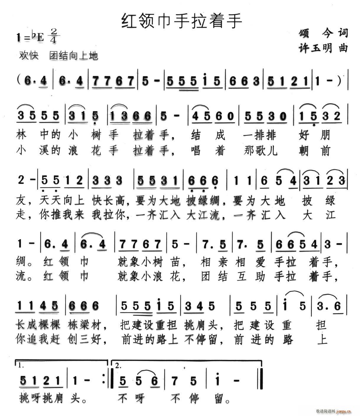红领巾手拉着手(七字歌谱)1