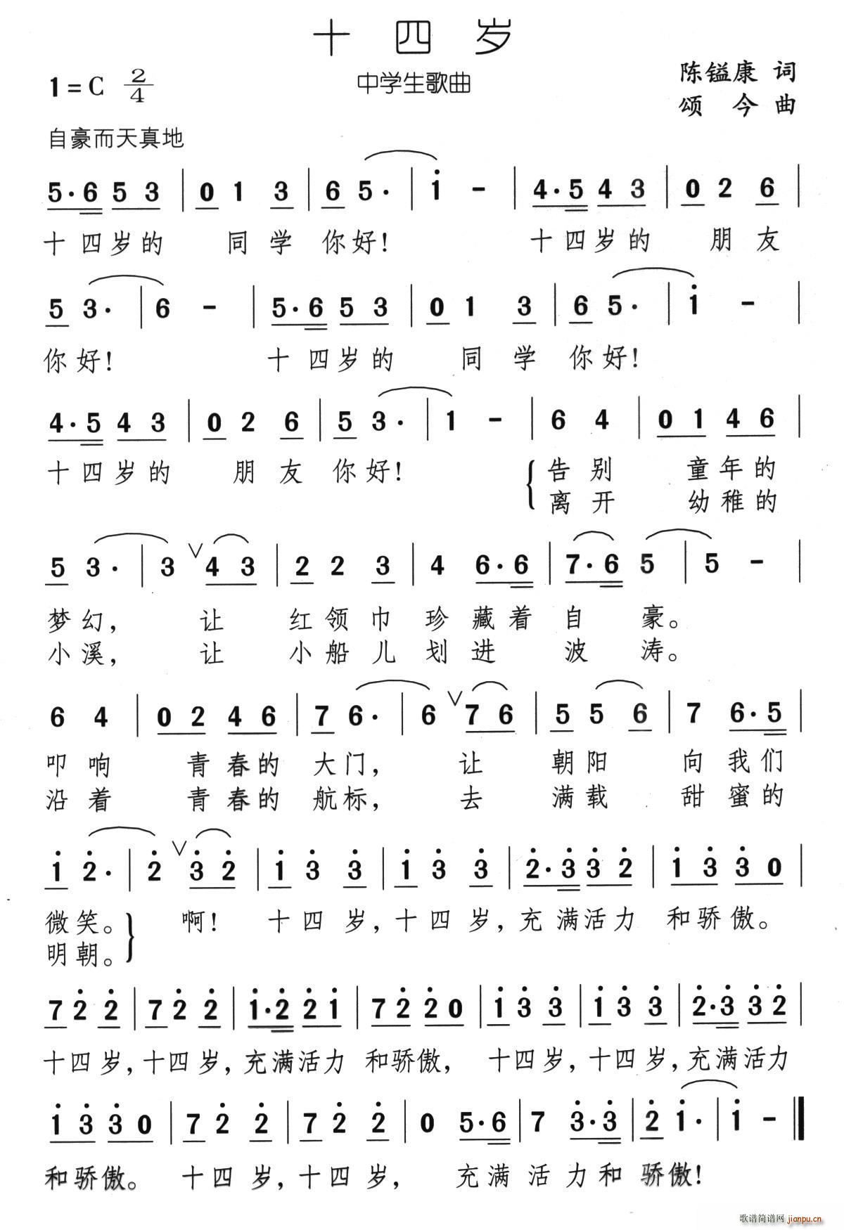 十四岁 颂今曲(七字歌谱)1
