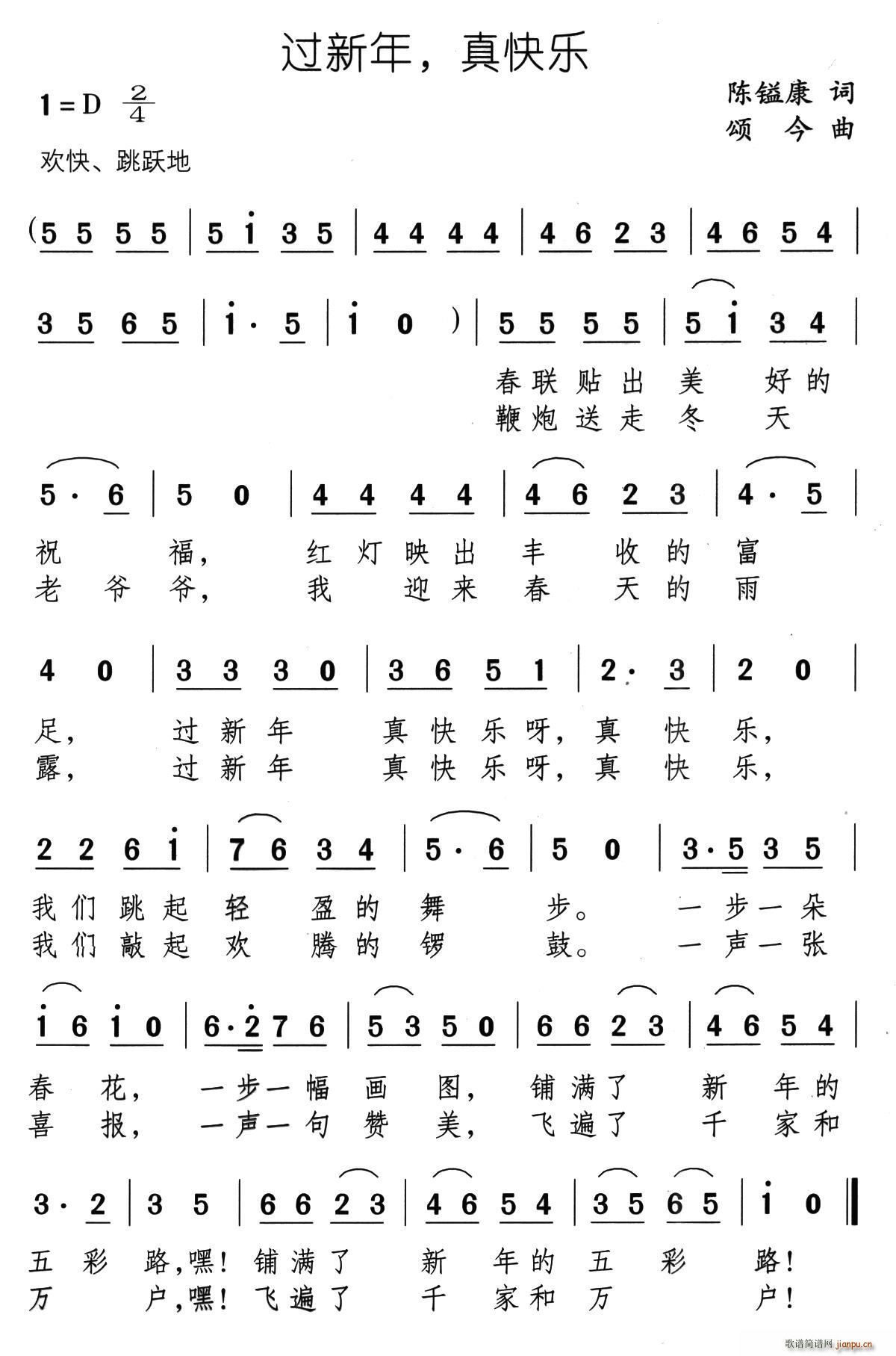 过新年 真快乐(七字歌谱)1