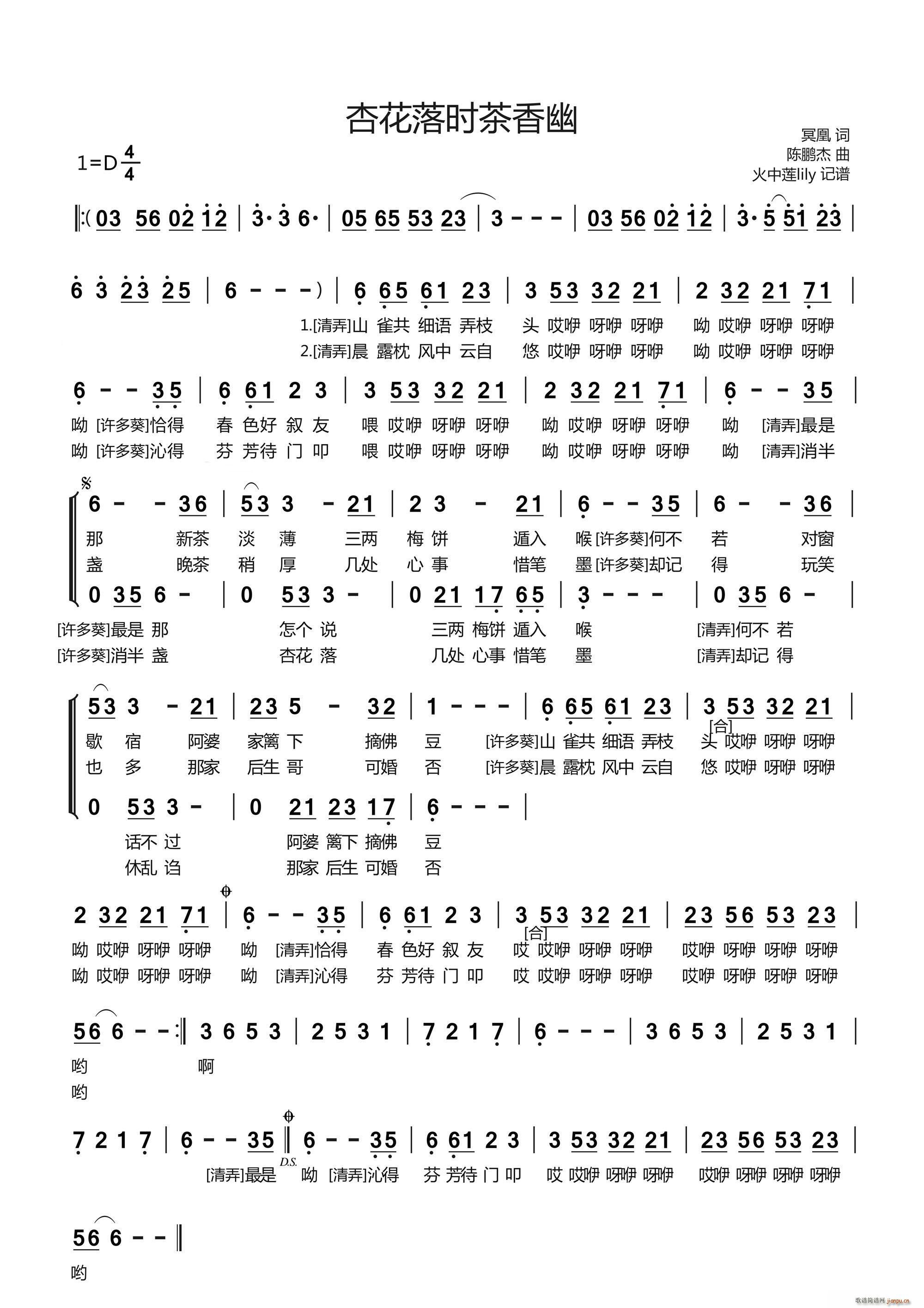 杏花落时茶香幽(七字歌谱)1