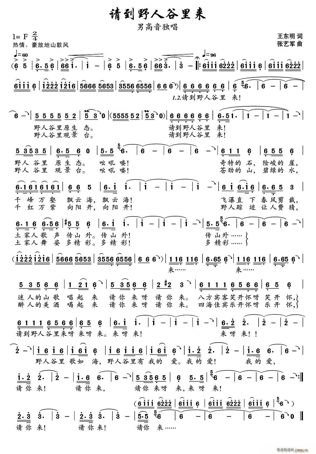 请到野人谷里来(七字歌谱)1