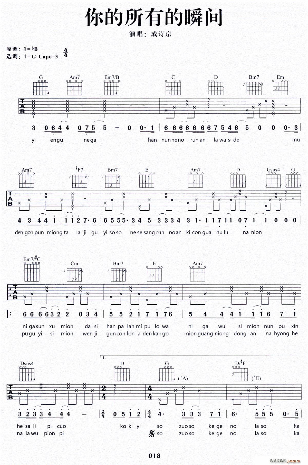 你的所有的瞬间(七字歌谱)1