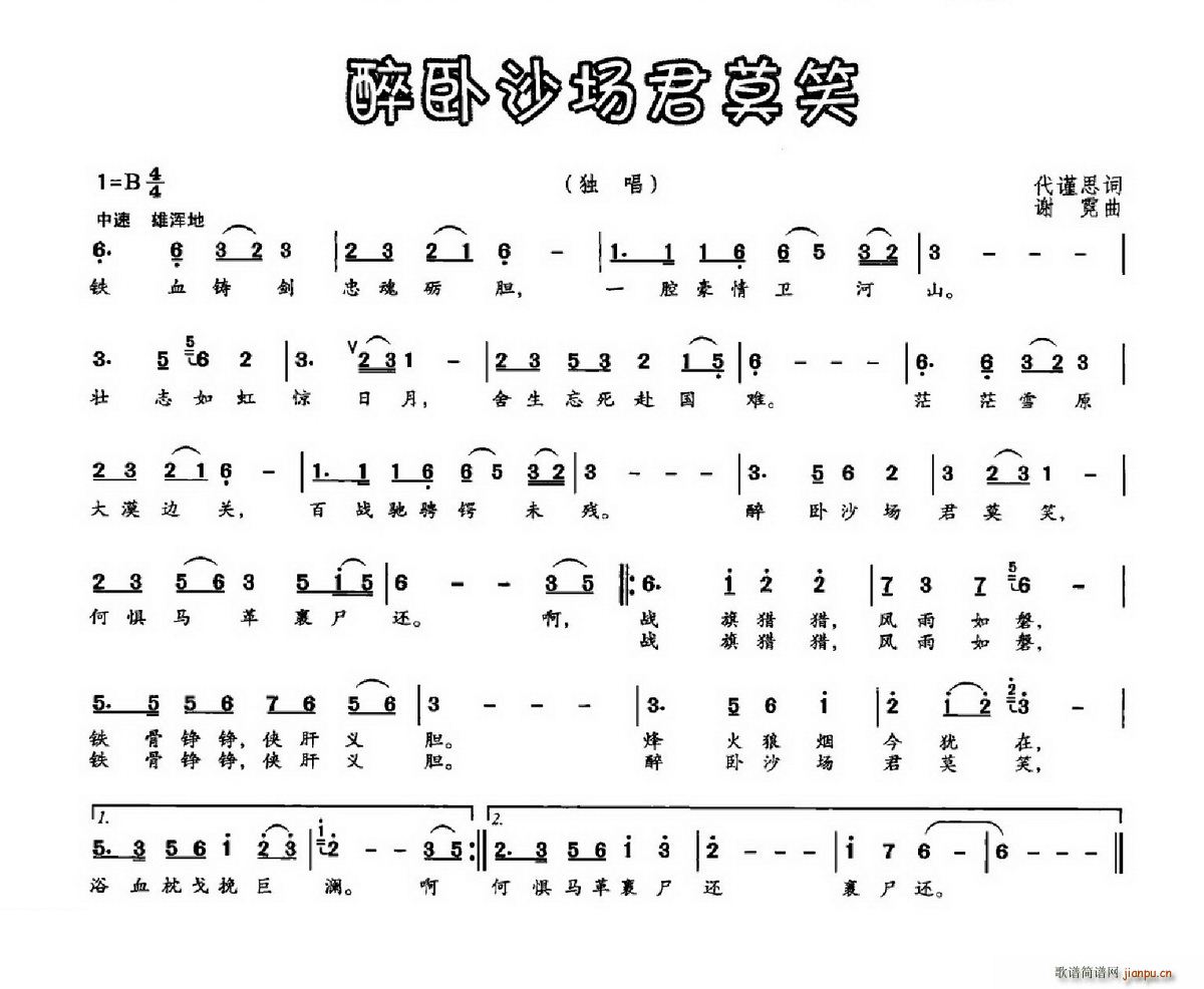 醉卧沙场君莫笑(七字歌谱)1