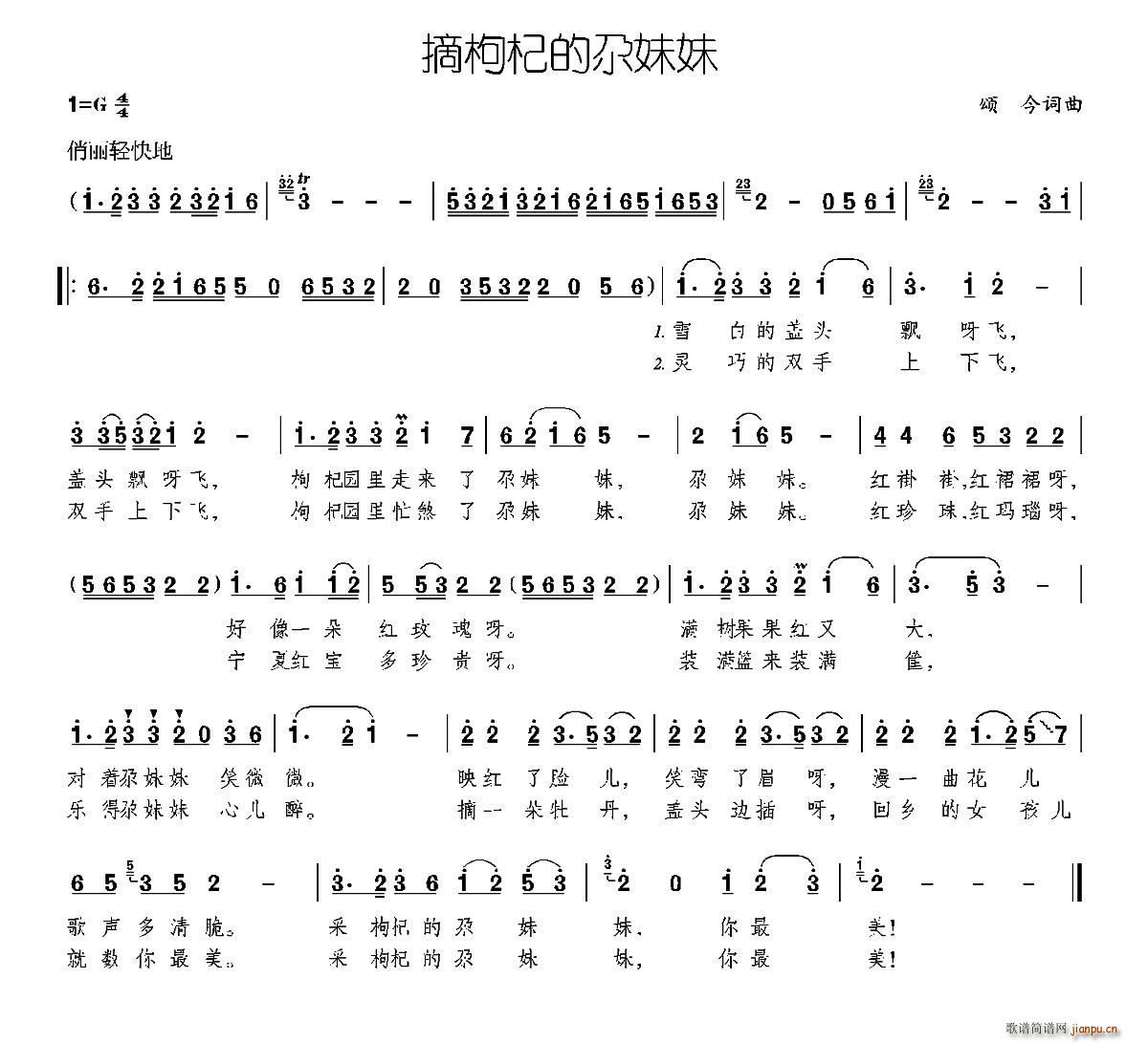 摘枸杞的尕妹妹(七字歌谱)1